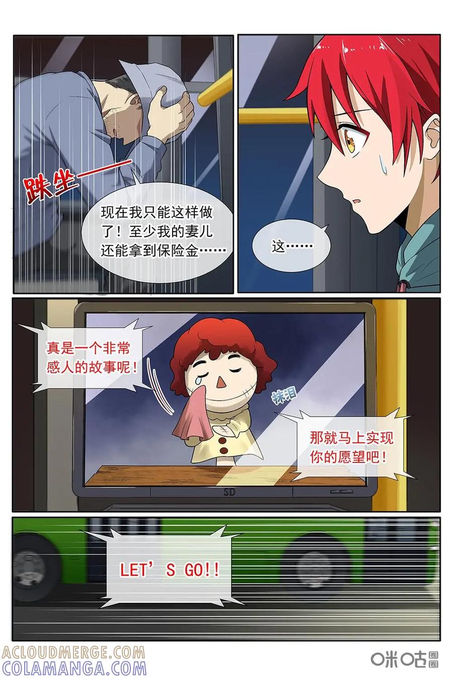 第18话：一旦上车，永别人世-封印终结者-广州漫友文化科技发展有限公司（第5张）