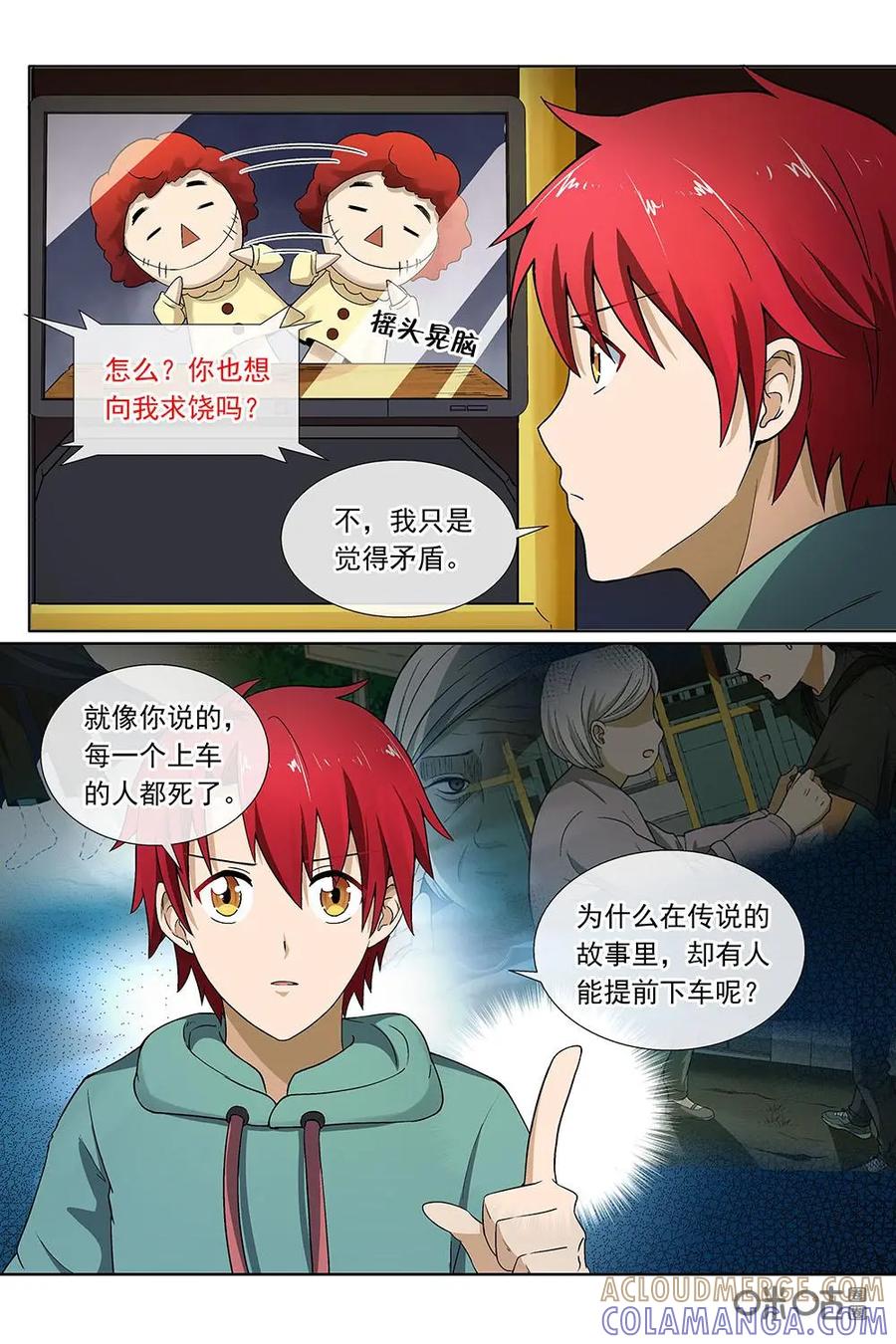 第18话：一旦上车，永别人世-封印终结者-广州漫友文化科技发展有限公司（第7张）