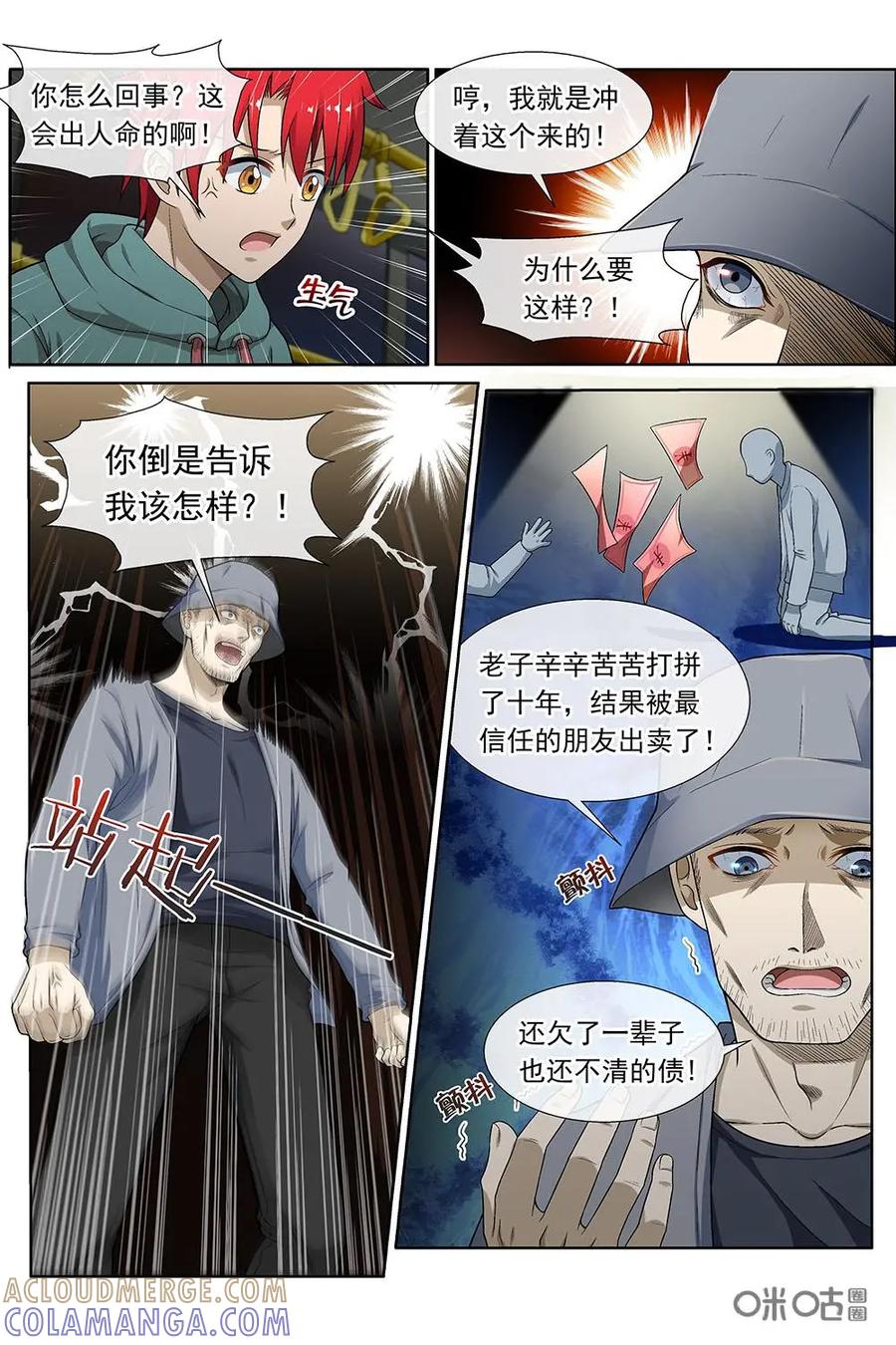 第18话：一旦上车，永别人世-封印终结者-广州漫友文化科技发展有限公司（第4张）