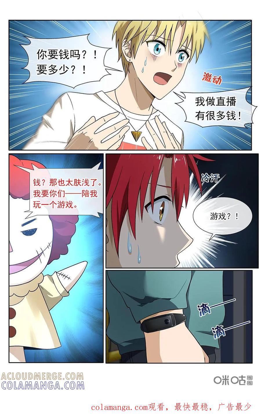 第18话：一旦上车，永别人世-封印终结者-广州漫友文化科技发展有限公司（第11张）