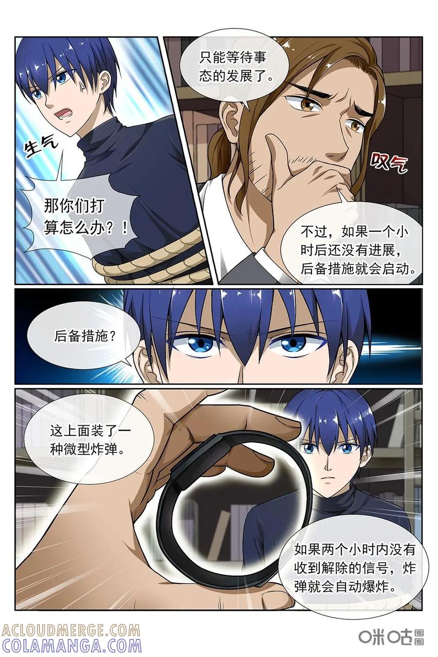 第19话：传承部-封印终结者-广州漫友文化科技发展有限公司（第10张）