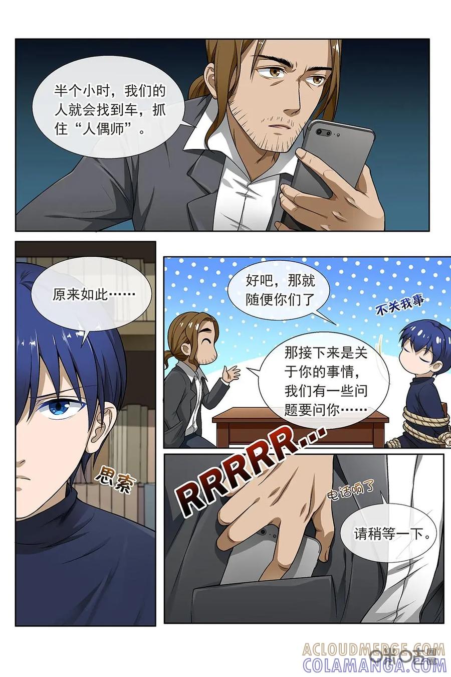 第19话：传承部-封印终结者-广州漫友文化科技发展有限公司（第8张）
