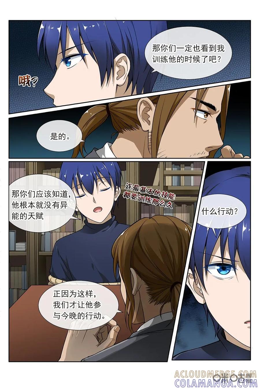 第19话：传承部-封印终结者-广州漫友文化科技发展有限公司（第6张）