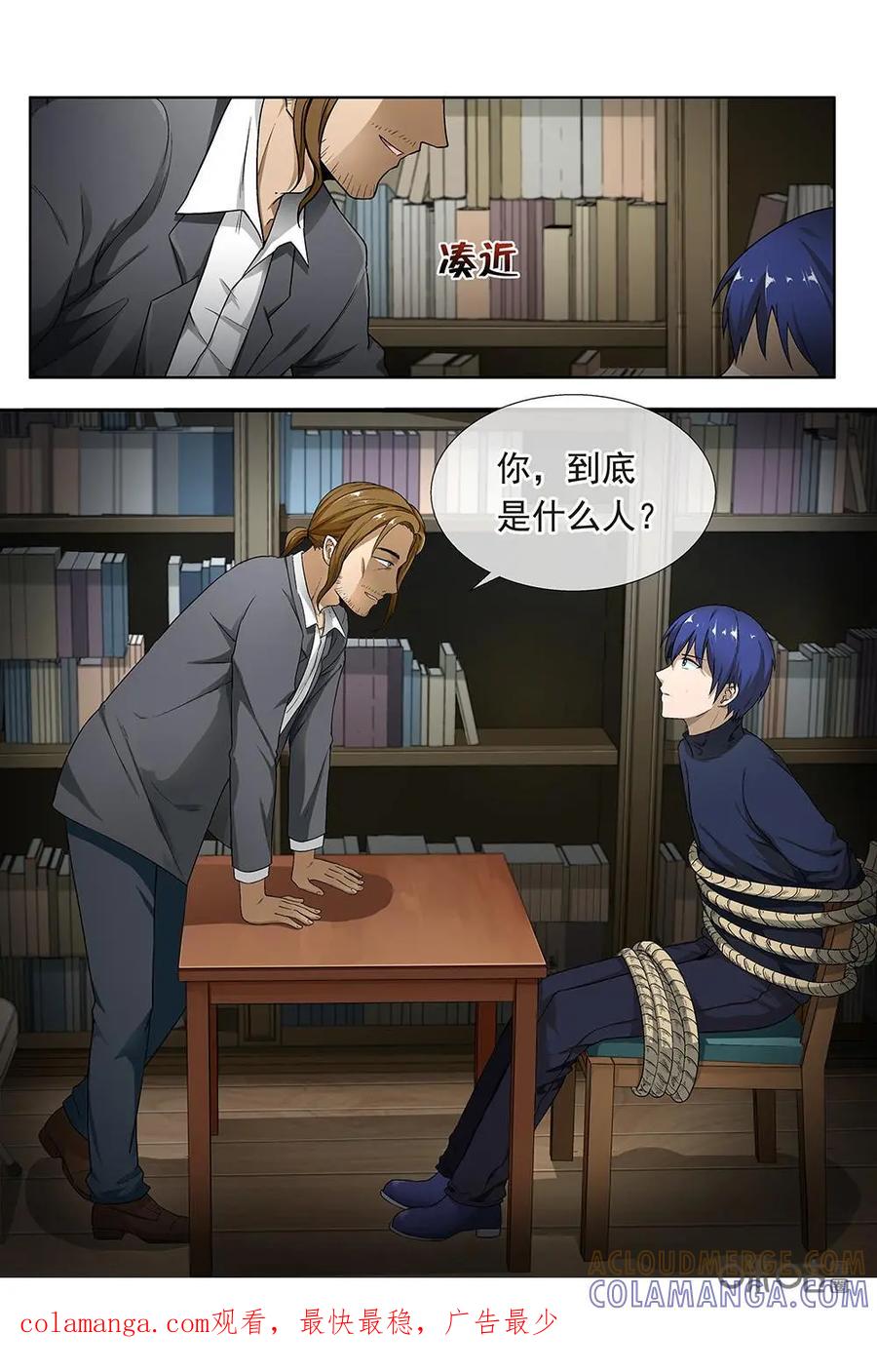 第19话：传承部-封印终结者-广州漫友文化科技发展有限公司（第12张）