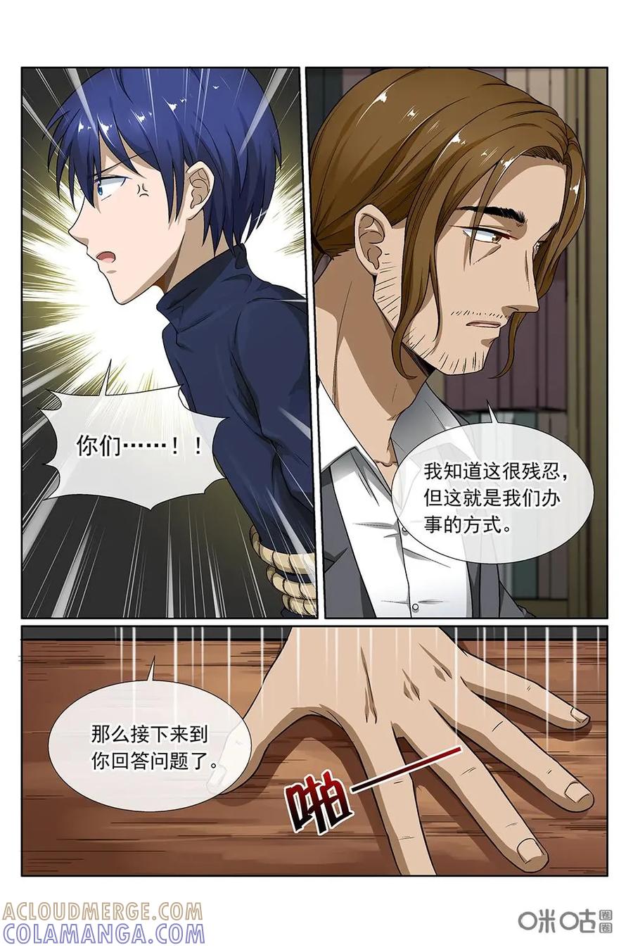 第19话：传承部-封印终结者-广州漫友文化科技发展有限公司（第11张）