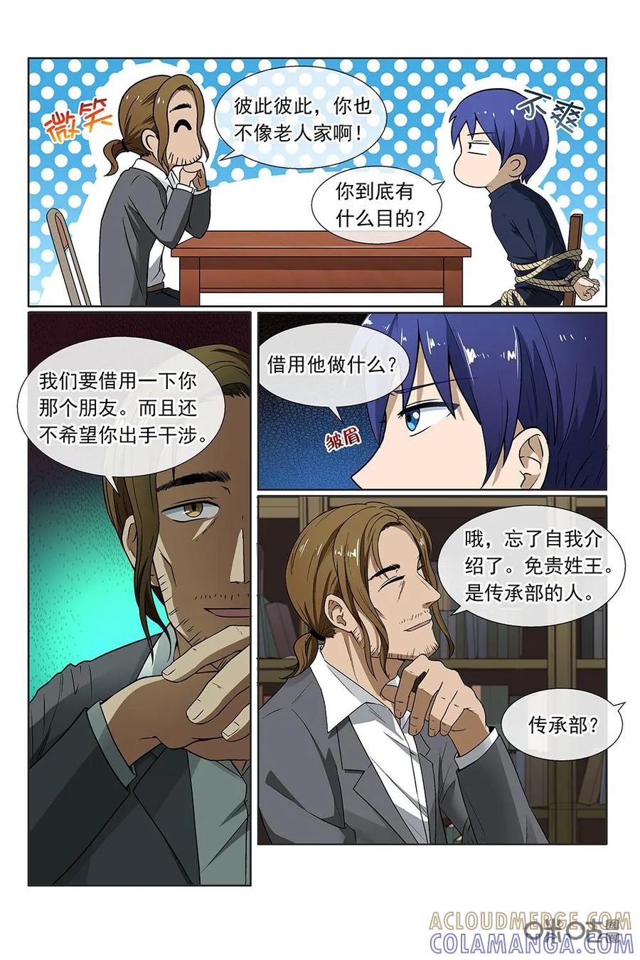 第19话：传承部-封印终结者-广州漫友文化科技发展有限公司（第4张）
