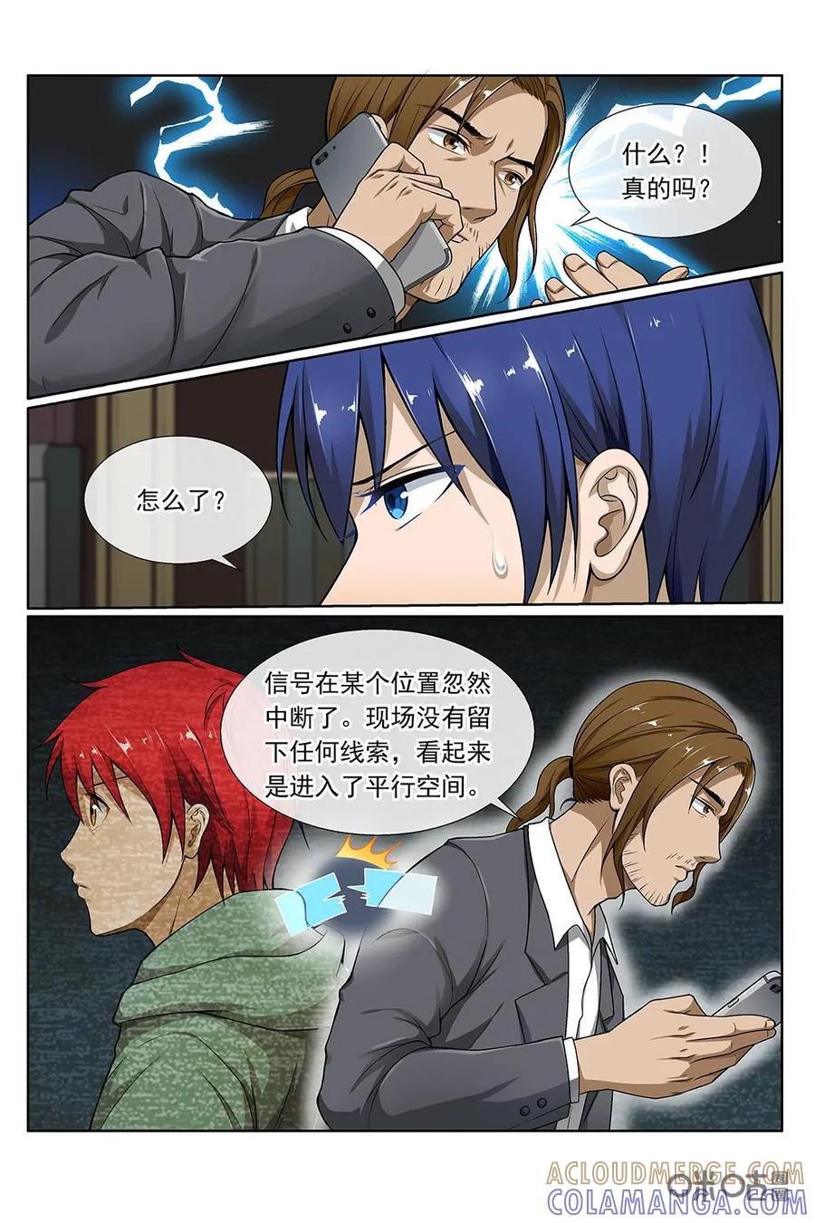 第19话：传承部-封印终结者-广州漫友文化科技发展有限公司（第9张）