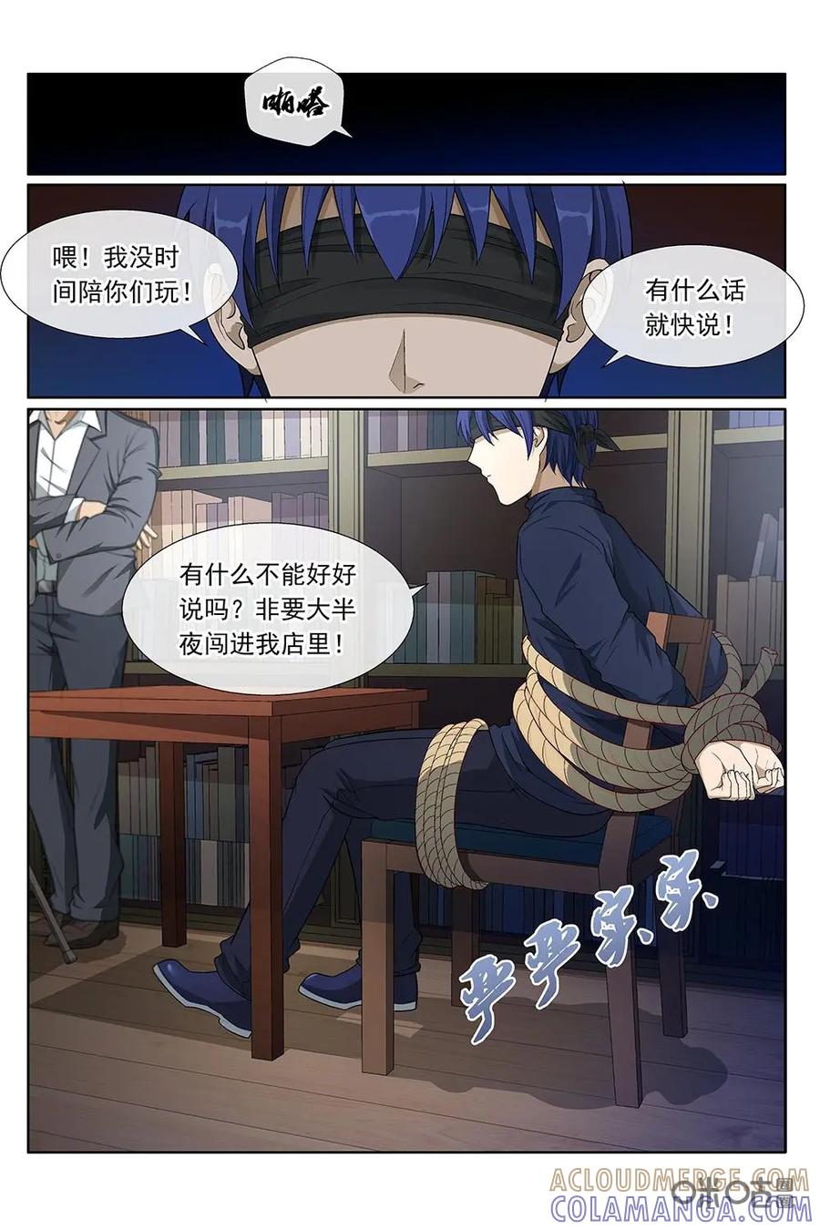 第19话：传承部-封印终结者-广州漫友文化科技发展有限公司（第2张）