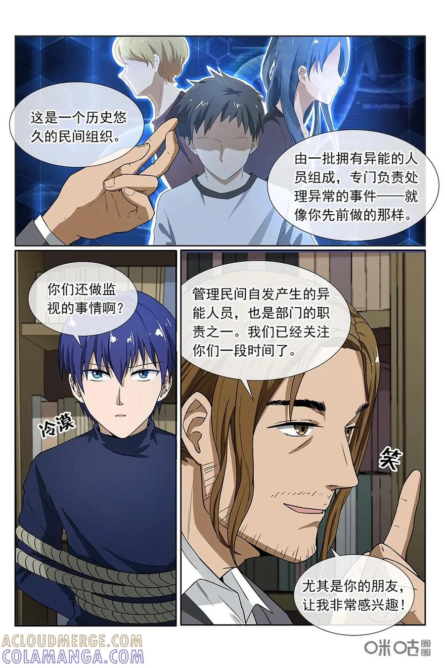 第19话：传承部-封印终结者-广州漫友文化科技发展有限公司（第5张）