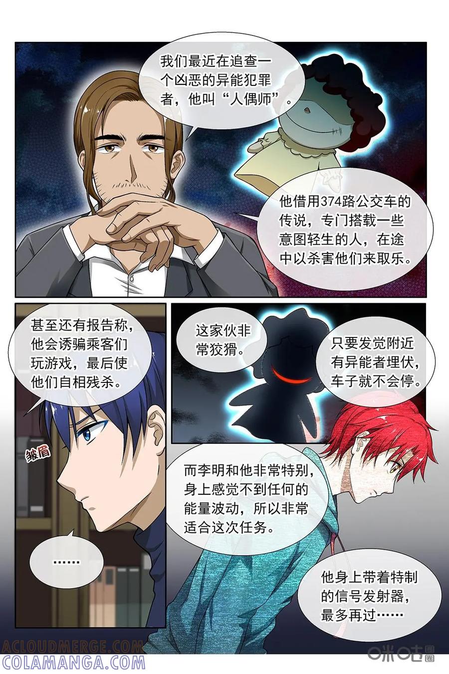 第19话：传承部-封印终结者-广州漫友文化科技发展有限公司（第7张）