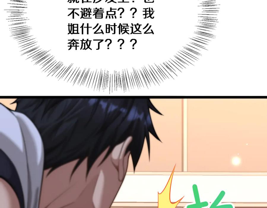 第30话林女士的邀请-财富自由后，她们献上了忠诚-肥狸骑士（原著）+春日文化（第11张）