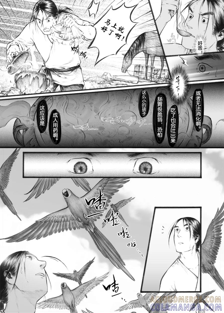 第39话小径5-浮世旅人 飘之篇-有妖气（第3张）