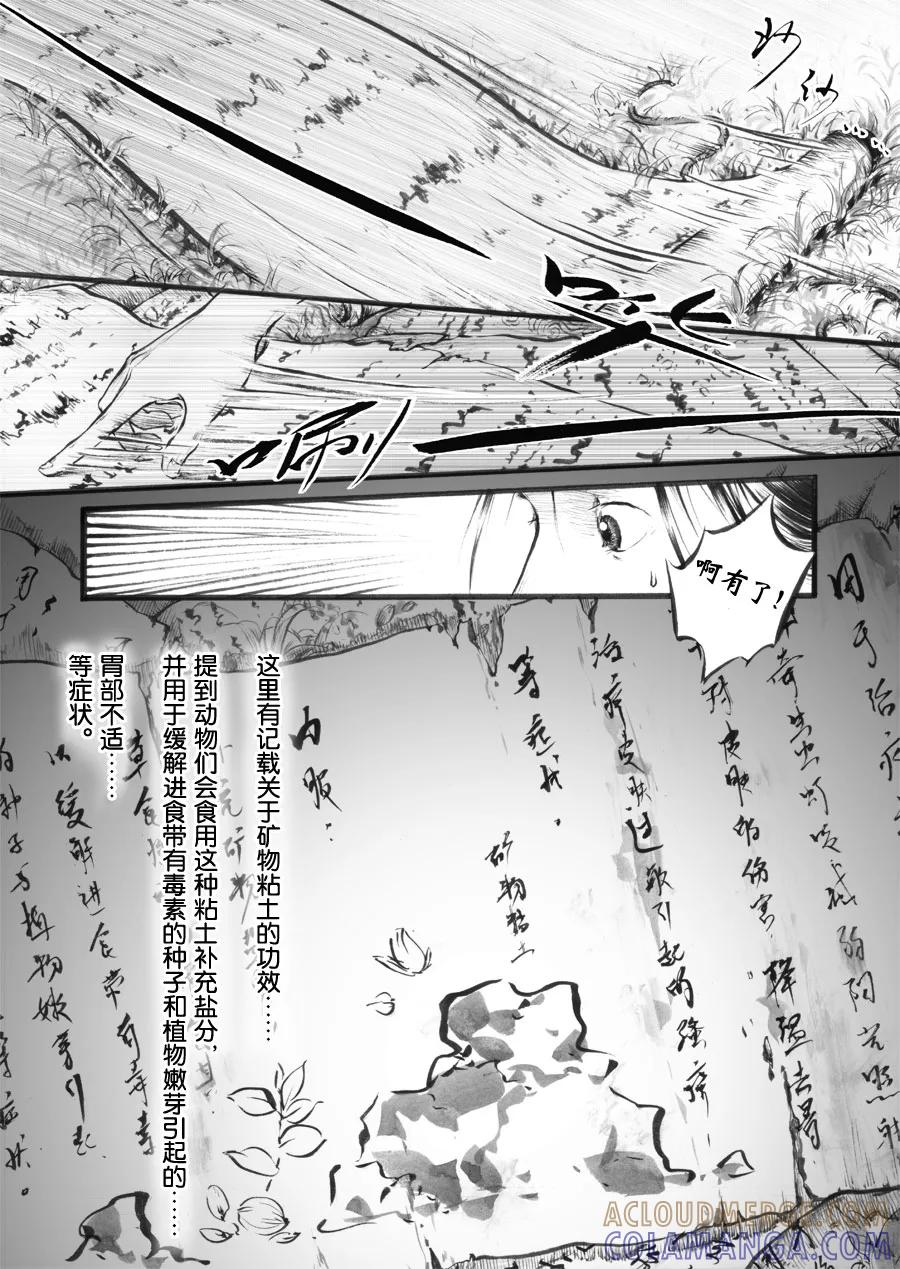 第39话小径5-浮世旅人 飘之篇-有妖气（第5张）