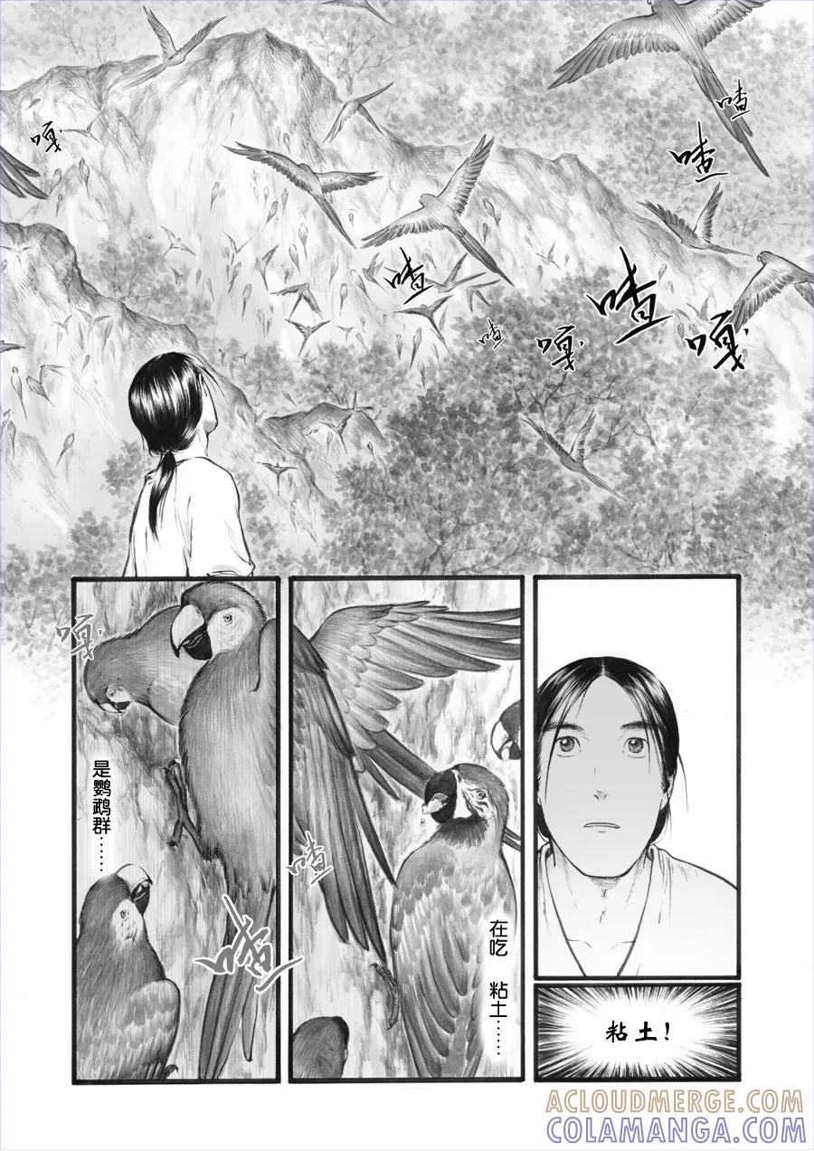 第39话小径5-浮世旅人 飘之篇-有妖气（第4张）