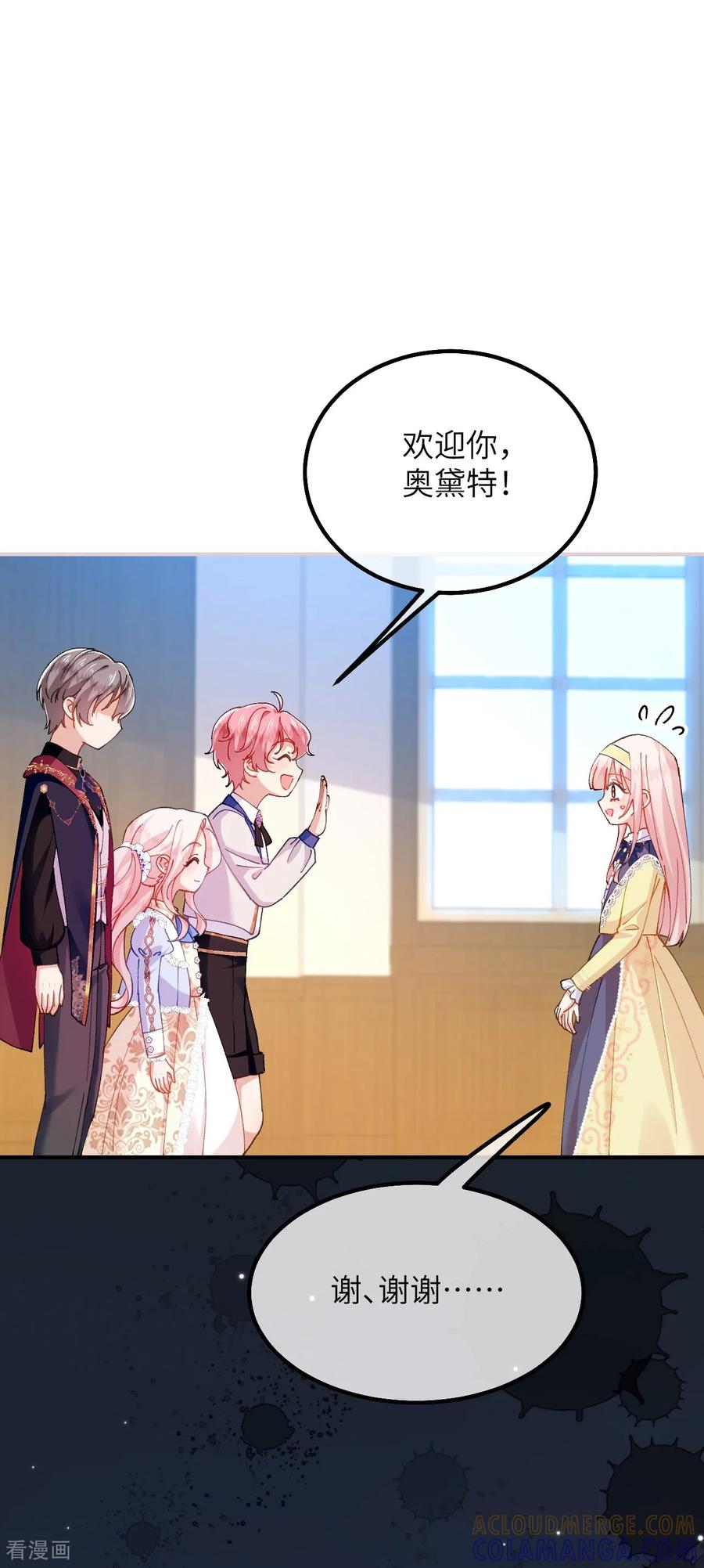 第44话要和我们组队吗？-嗜血暴君竟是我前夫-九川动漫（第31张）