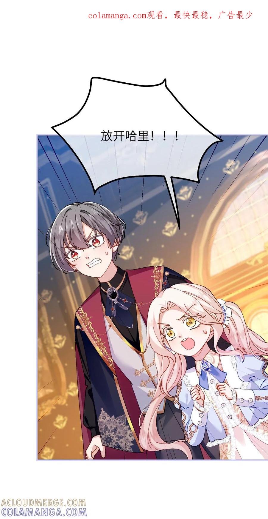 第44话要和我们组队吗？-嗜血暴君竟是我前夫-九川动漫（第1张）
