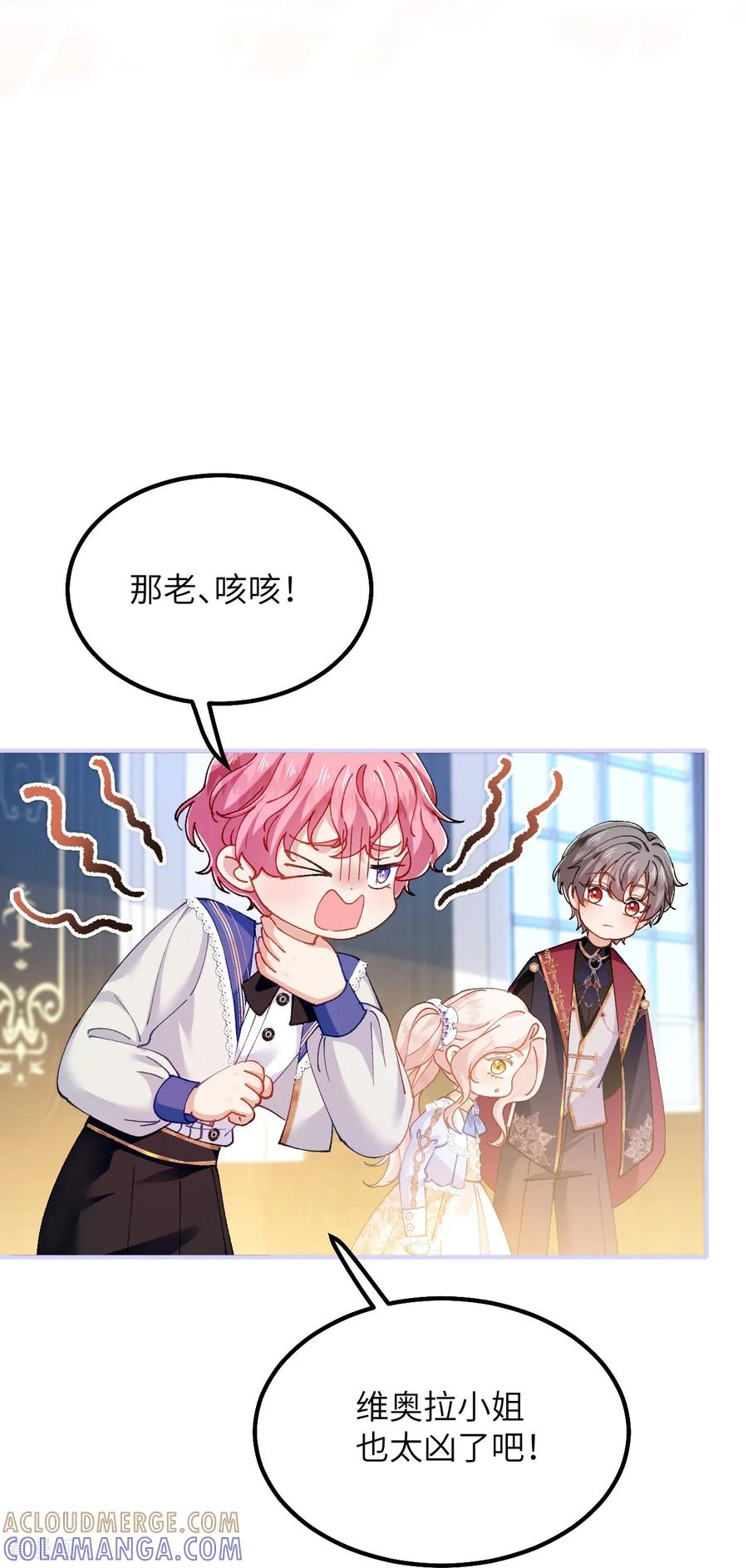 第44话要和我们组队吗？-嗜血暴君竟是我前夫-九川动漫（第9张）