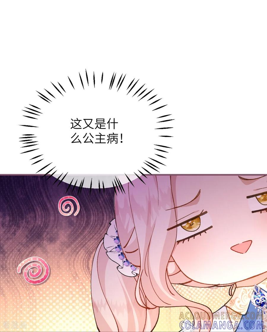 第44话要和我们组队吗？-嗜血暴君竟是我前夫-九川动漫（第5张）