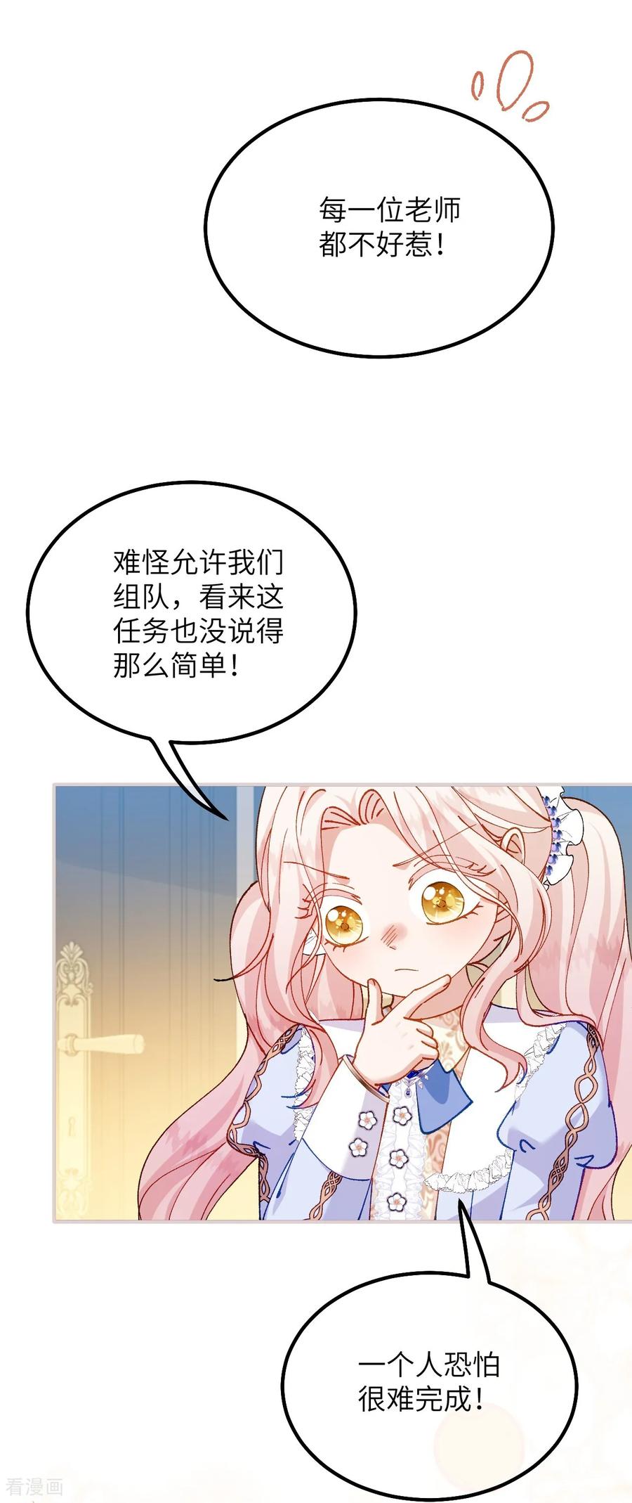 第44话要和我们组队吗？-嗜血暴君竟是我前夫-九川动漫（第14张）