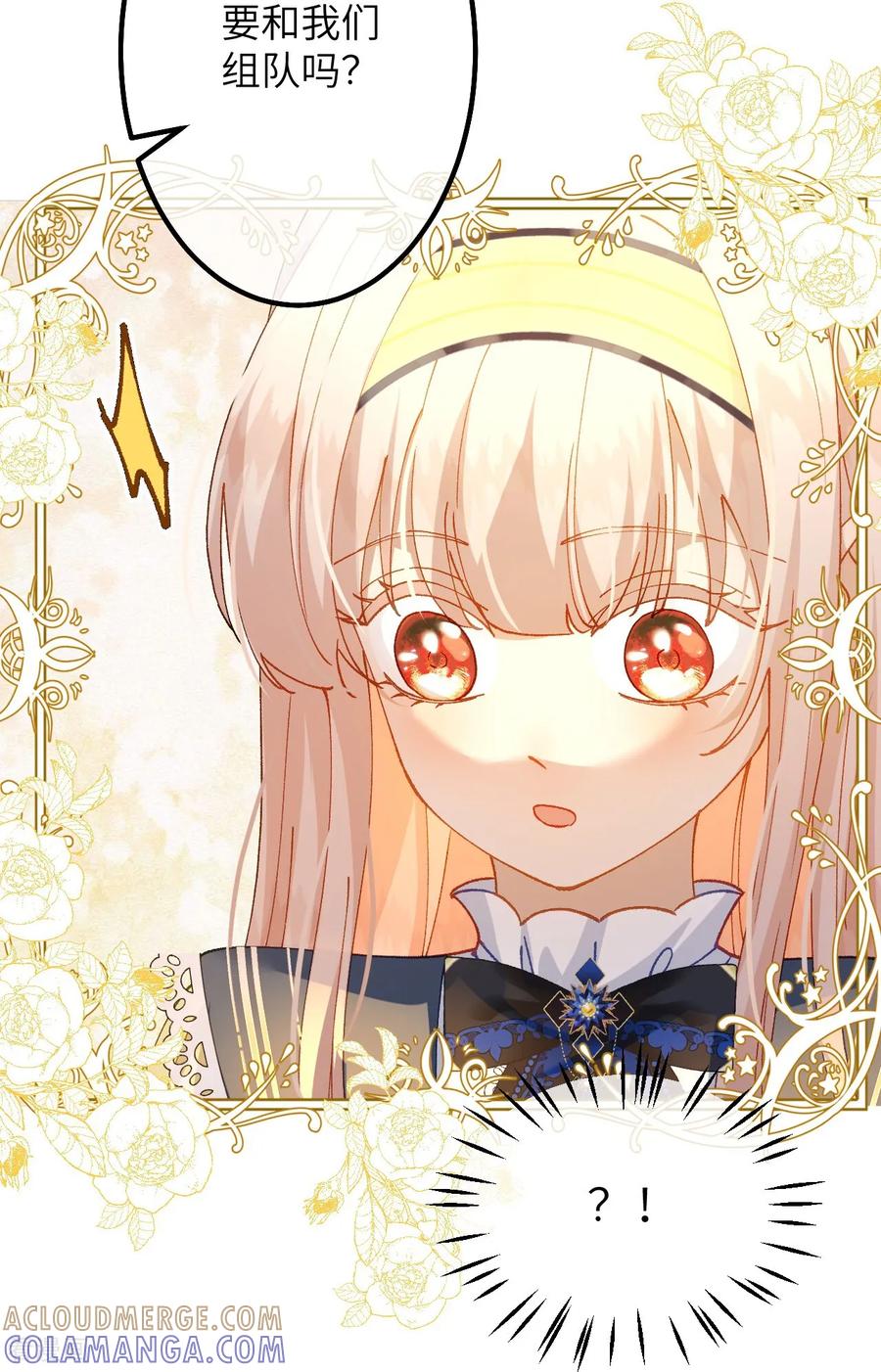 第44话要和我们组队吗？-嗜血暴君竟是我前夫-九川动漫（第27张）