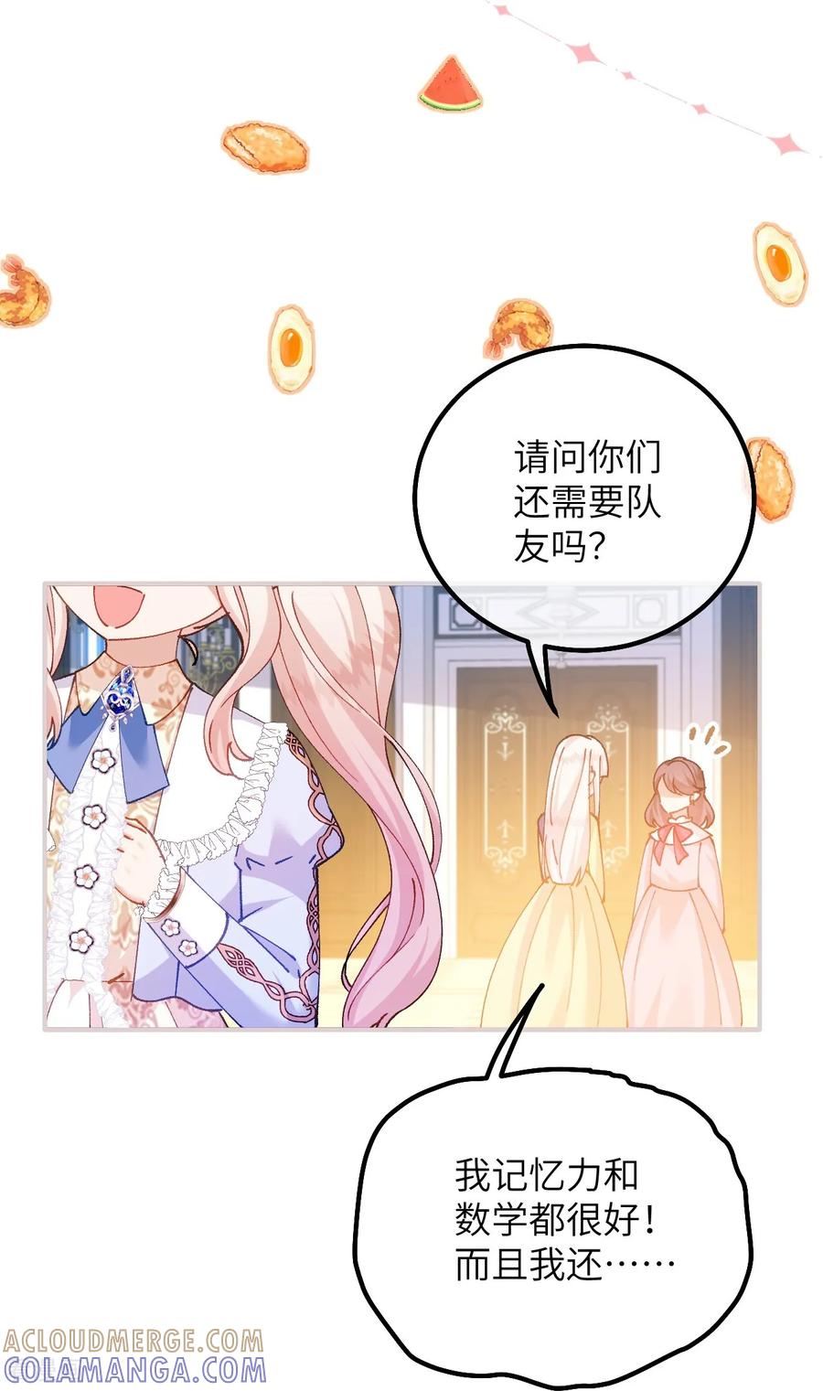 第44话要和我们组队吗？-嗜血暴君竟是我前夫-九川动漫（第19张）