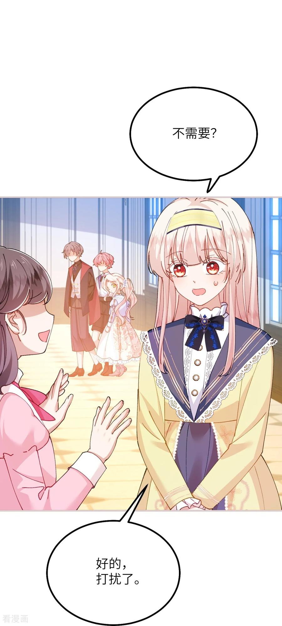 第44话要和我们组队吗？-嗜血暴君竟是我前夫-九川动漫（第20张）