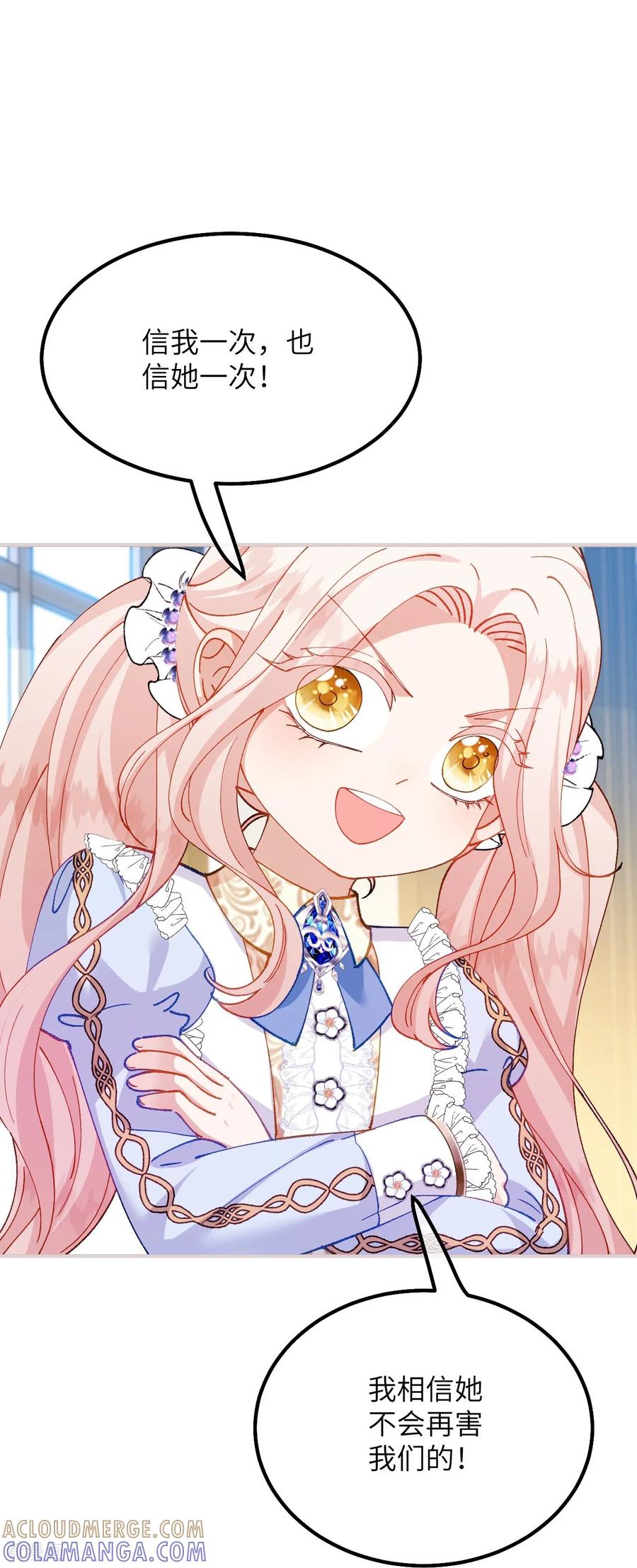 第44话要和我们组队吗？-嗜血暴君竟是我前夫-九川动漫（第25张）