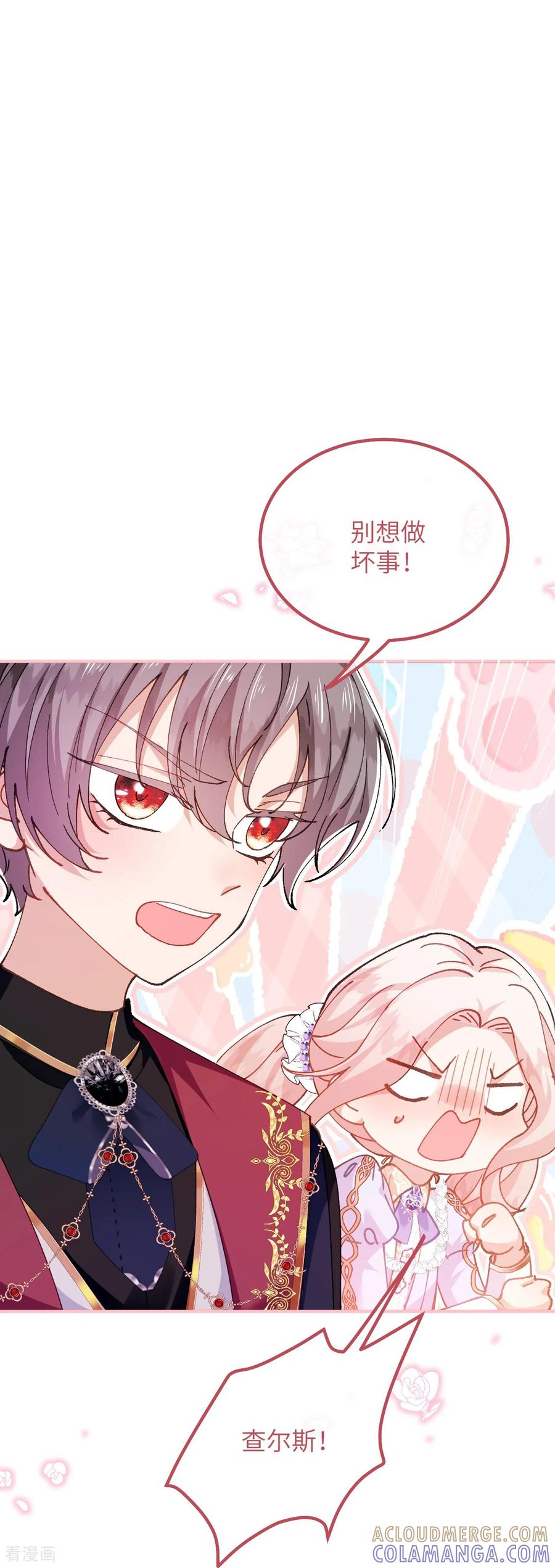 第44话要和我们组队吗？-嗜血暴君竟是我前夫-九川动漫（第33张）