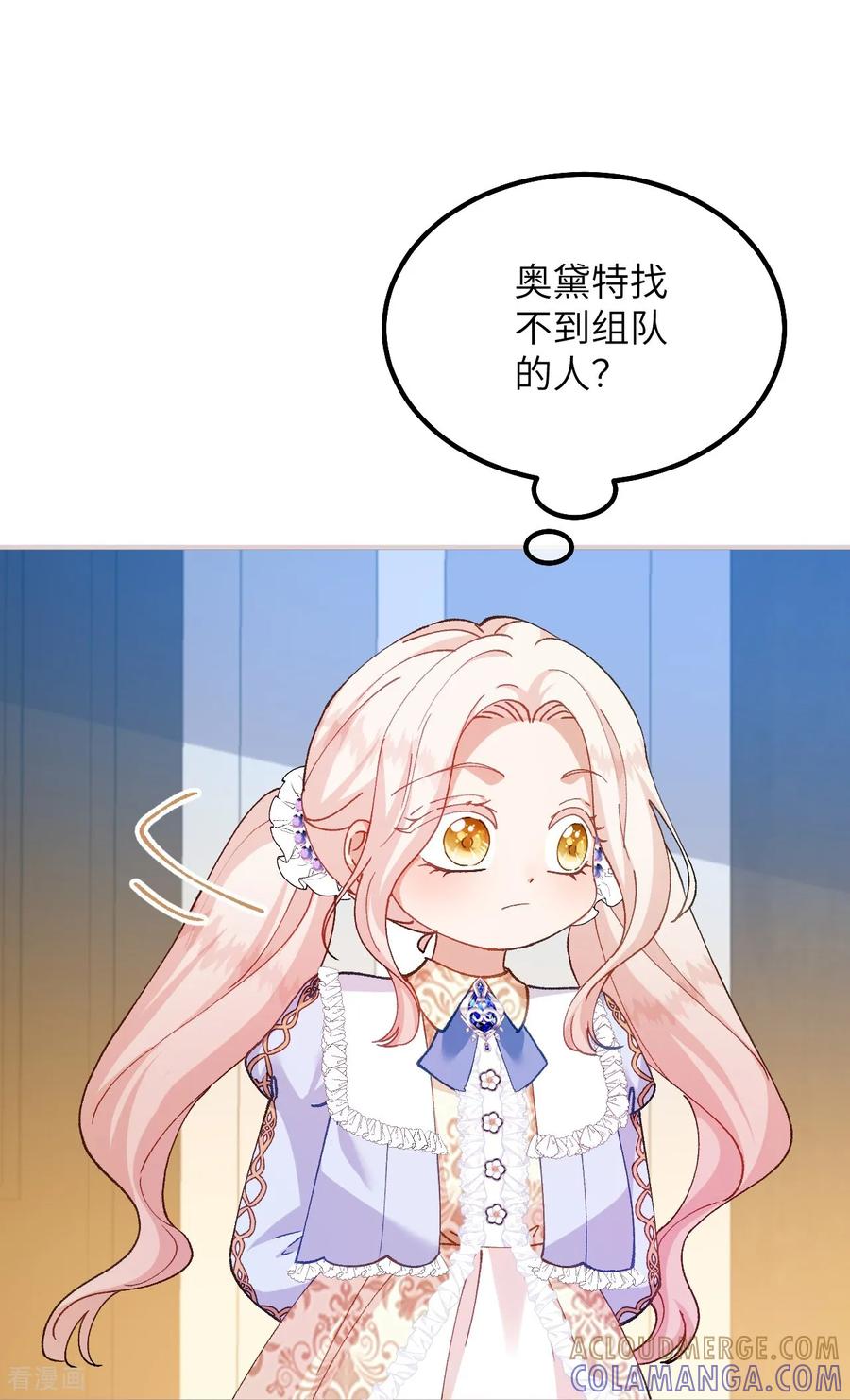 第44话要和我们组队吗？-嗜血暴君竟是我前夫-九川动漫（第21张）