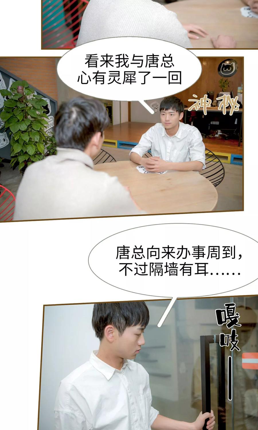 第48话-总裁大人复婚无效-剧能玩（第4张）