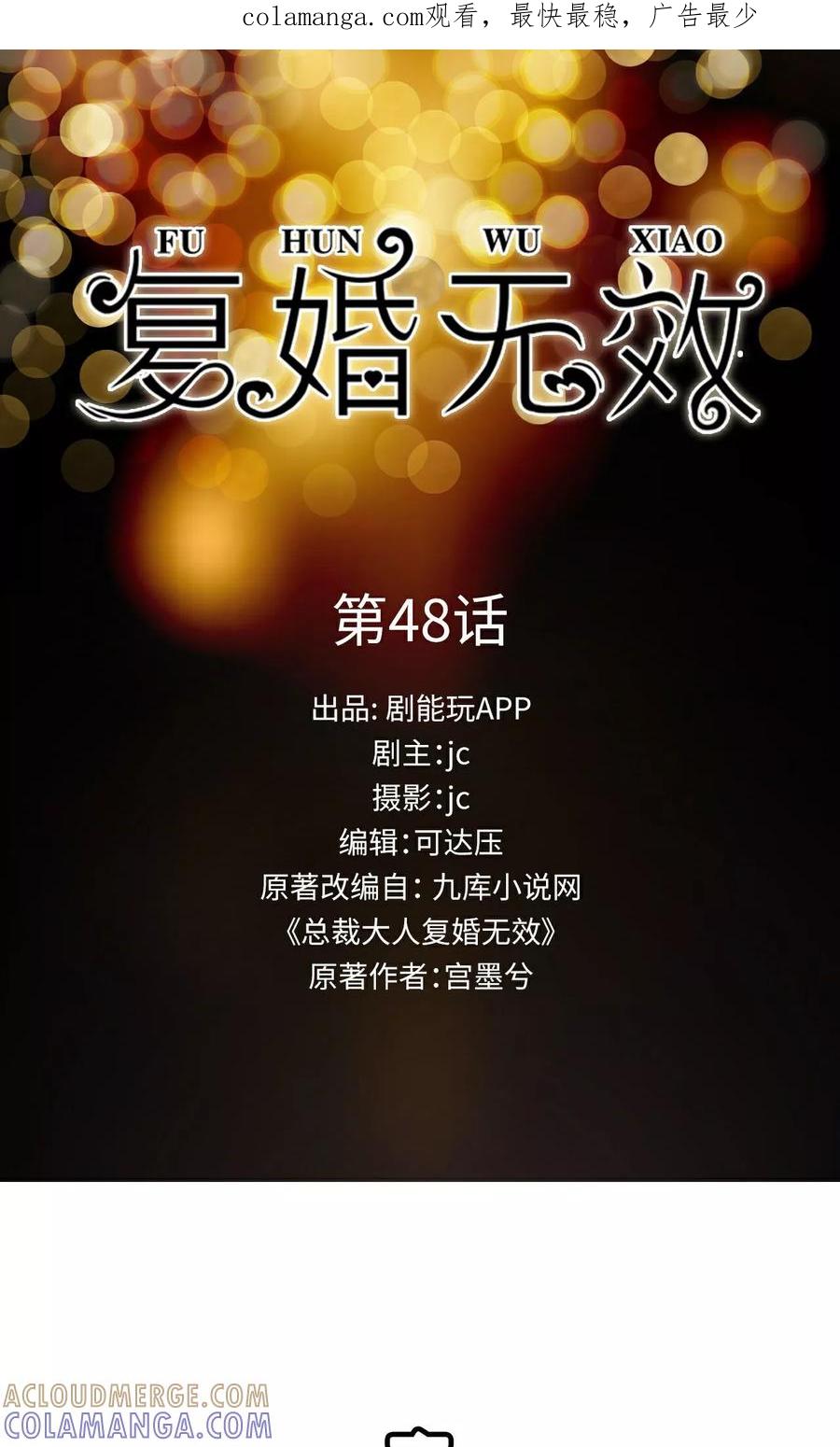第48话-总裁大人复婚无效-剧能玩（第1张）