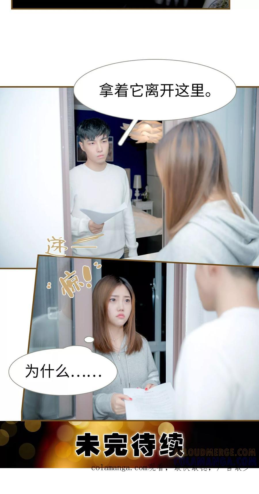 第49话-总裁大人复婚无效-剧能玩（第19张）