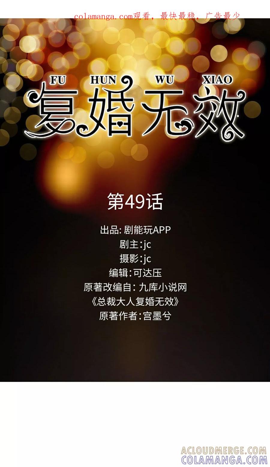 第49话-总裁大人复婚无效-剧能玩（第1张）
