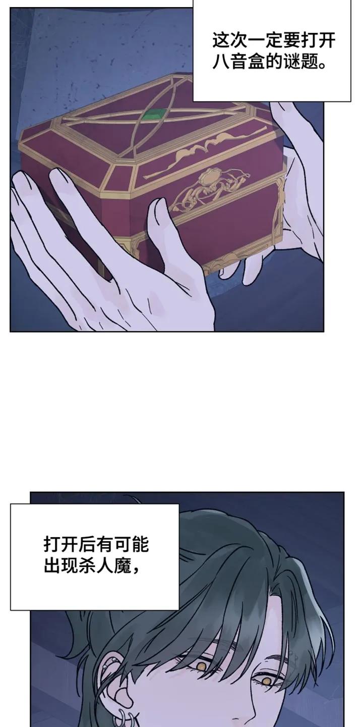 第75章：【第二季】我该怎么解释？-狂夜追凶-AOENAIIAMN（第2张）