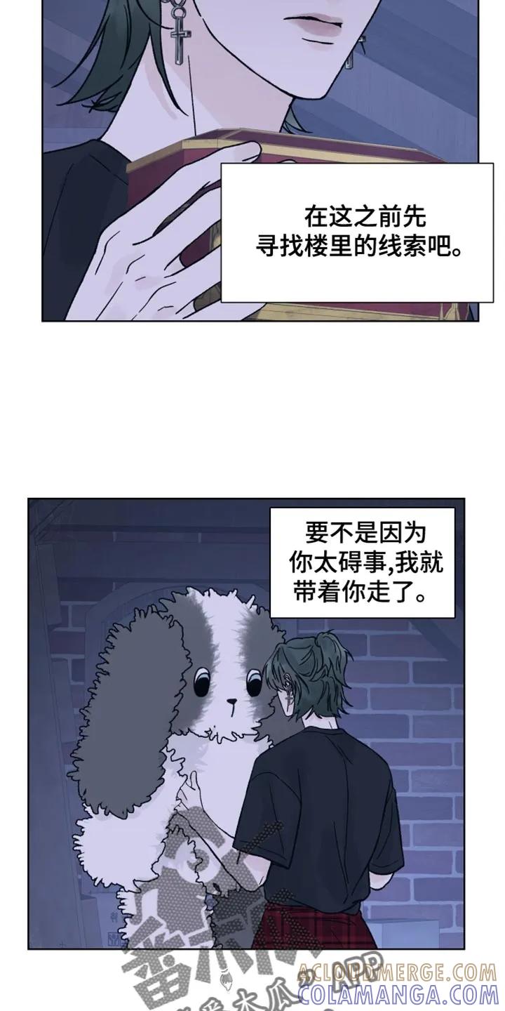 第75章：【第二季】我该怎么解释？-狂夜追凶-AOENAIIAMN（第3张）