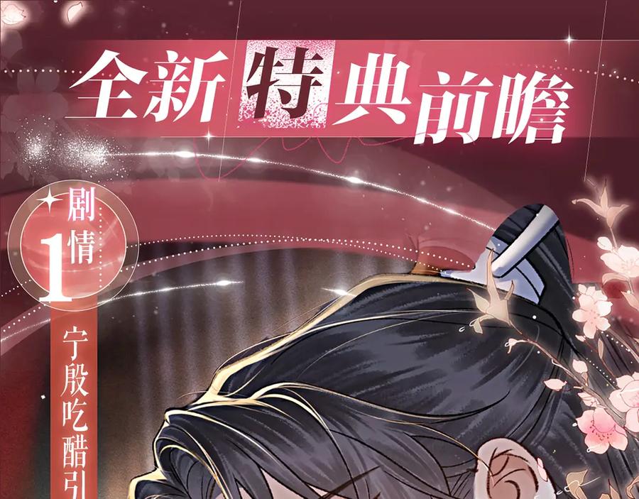 特典公开：7月22日总是在吃醋，需要亲亲抱抱-嫁反派-布丁琉璃（原著）+猫猫头（第4张）