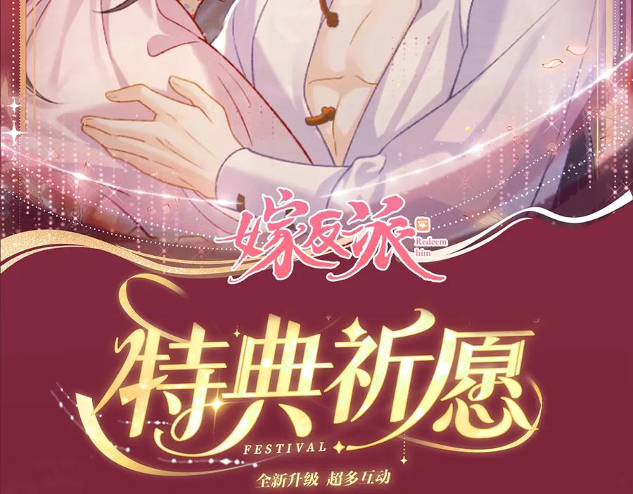 特典公开：7月22日总是在吃醋，需要亲亲抱抱-嫁反派-布丁琉璃（原著）+猫猫头（第2张）