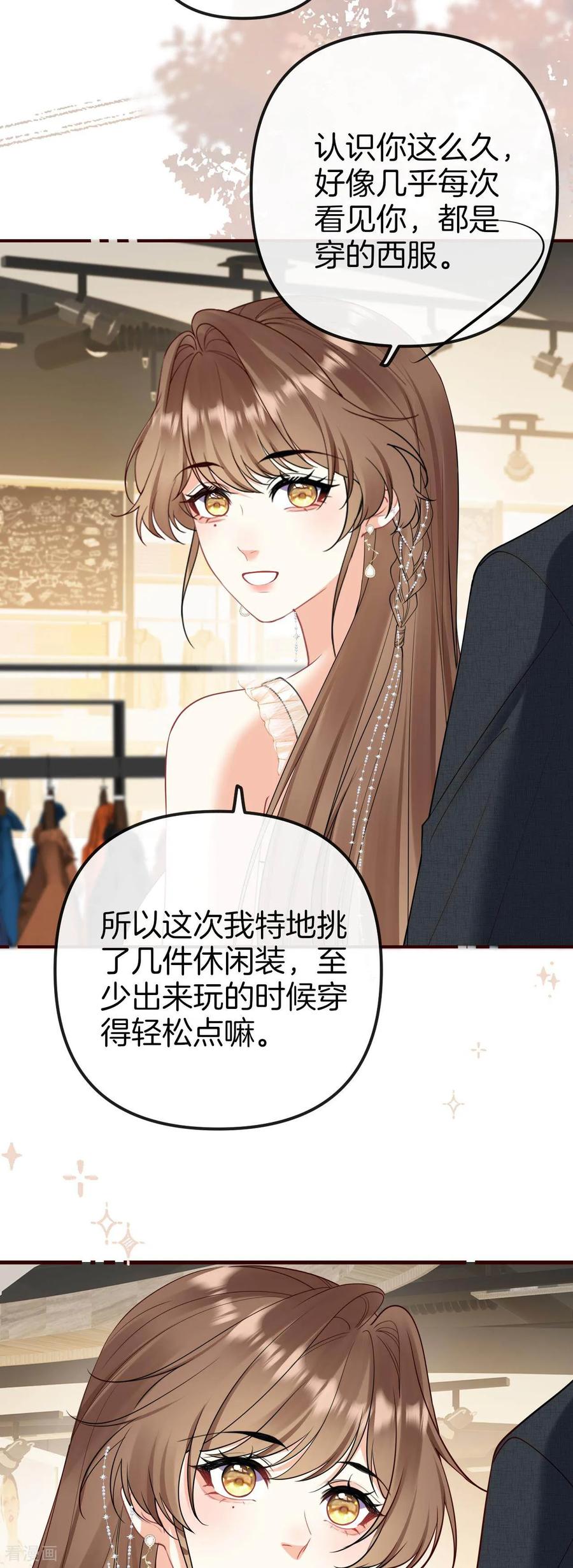 第27话全场昭公子买单-越界之吻-云朵屋互娱（第6张）