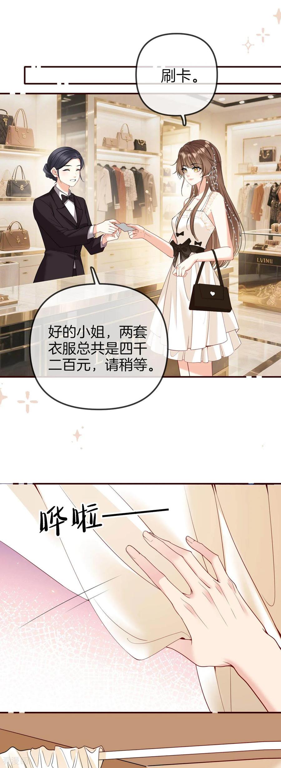 第27话全场昭公子买单-越界之吻-云朵屋互娱（第10张）