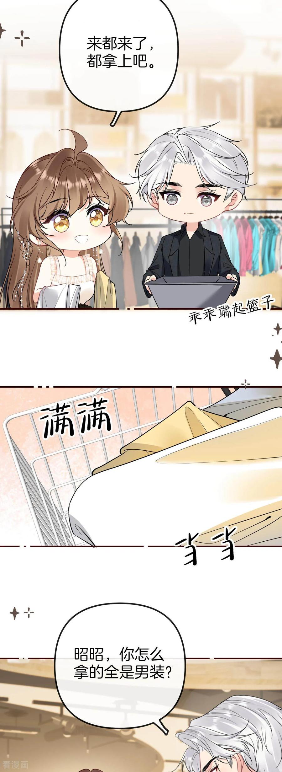 第27话全场昭公子买单-越界之吻-云朵屋互娱（第4张）