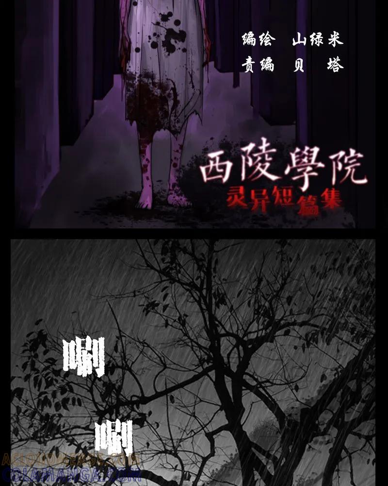 第6章：弄堂(一)-西陵学院灵异短篇集-山绿米（第3张）