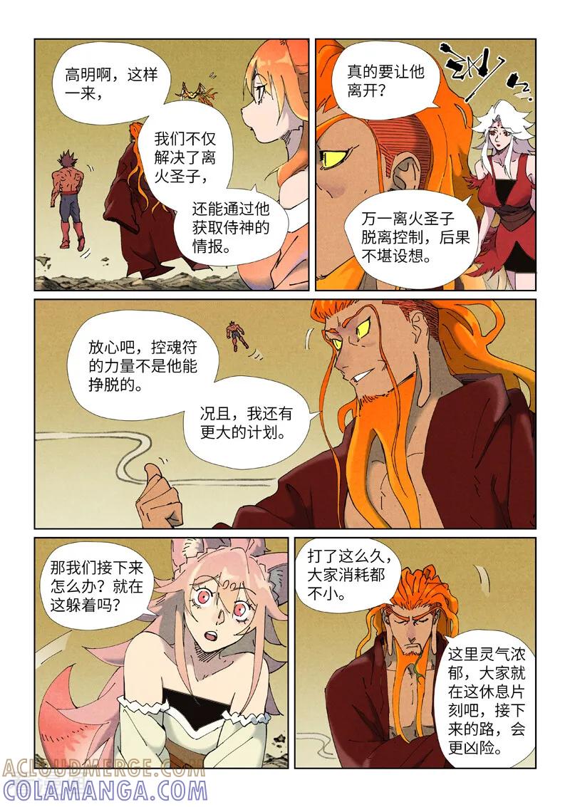 第505话1再相遇-妖神记-踏雪动漫（第5张）