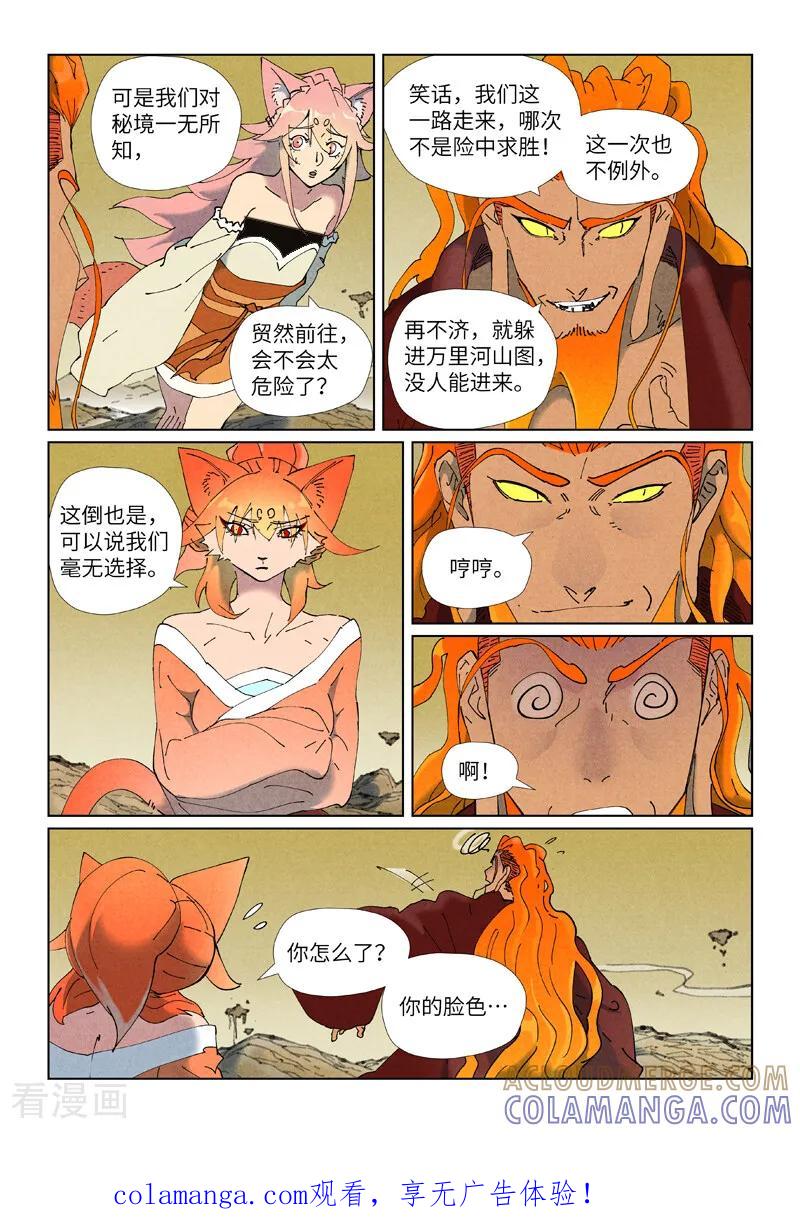 第505话1再相遇-妖神记-踏雪动漫（第9张）