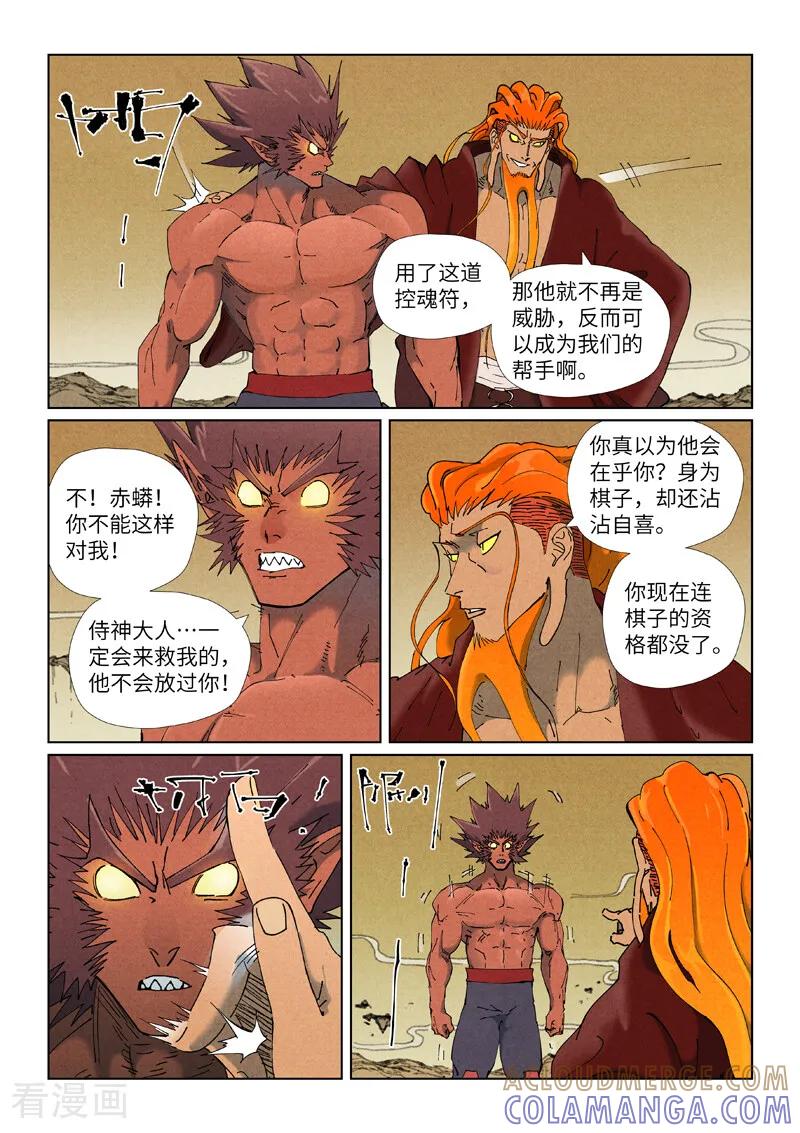 第505话1再相遇-妖神记-踏雪动漫（第4张）