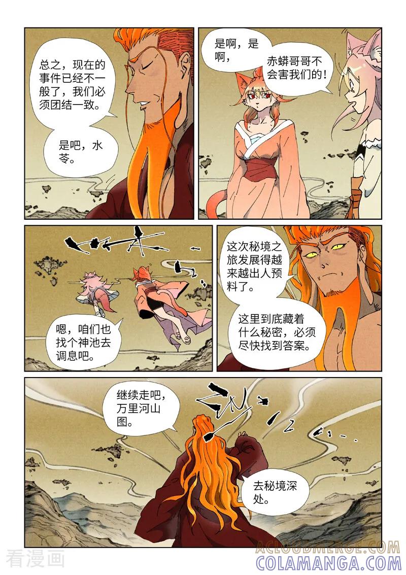 第505话1再相遇-妖神记-踏雪动漫（第7张）