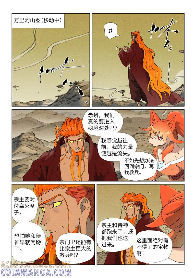 第505话1再相遇-妖神记-踏雪动漫（第8张）
