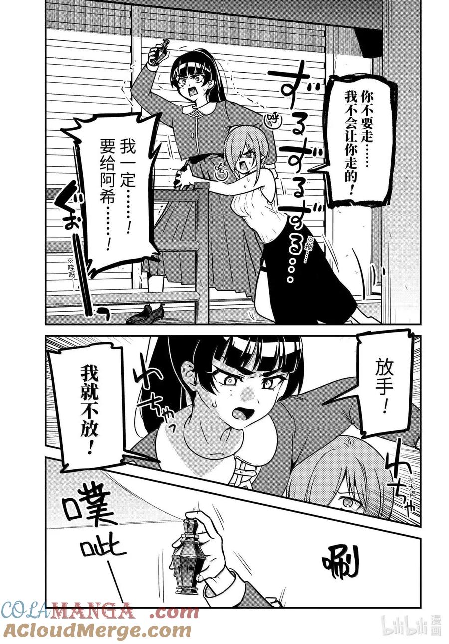 97迦希大人与迷情剂-迦希大人不气馁！-昆布わかめ,SE社（第10张）