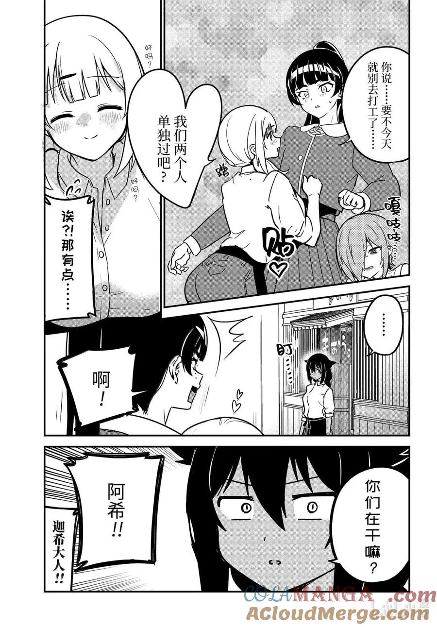 97迦希大人与迷情剂-迦希大人不气馁！-昆布わかめ,SE社（第12张）