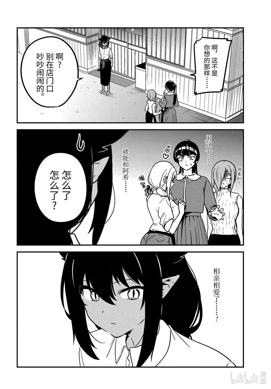 97迦希大人与迷情剂-迦希大人不气馁！-昆布わかめ,SE社（第13张）