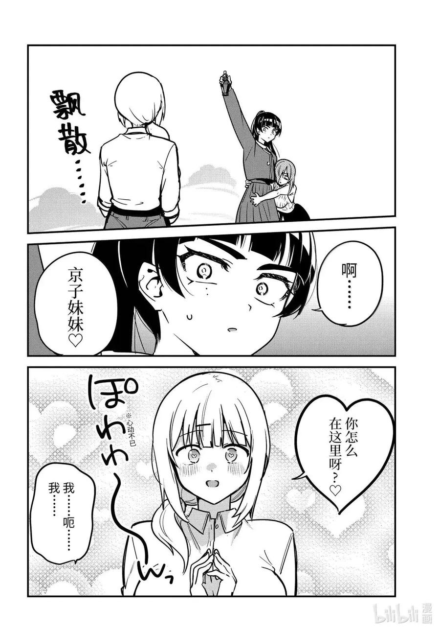 97迦希大人与迷情剂-迦希大人不气馁！-昆布わかめ,SE社（第11张）